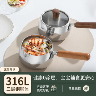 316不锈钢小奶锅婴儿宝宝专用辅食锅一人食小锅无涂层煮面不粘729