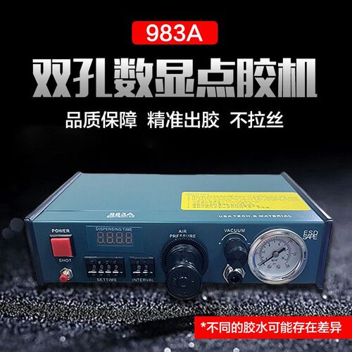 高精密半自动点胶机m982/983A全自动打胶机滴胶机脚踩式手动开关