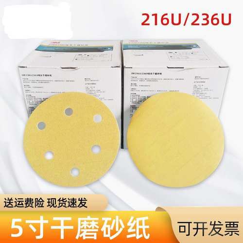 3M236U干磨砂k纸5寸6孔无孔打磨沙皮圆形植绒拉绒自粘片汽车磨光