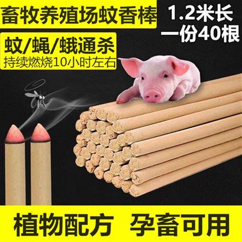 畜牧养殖场艾叶蚊香棒兽用灭蚊棒鸡牛猪场专用驱蚊户外家用苍蝇香