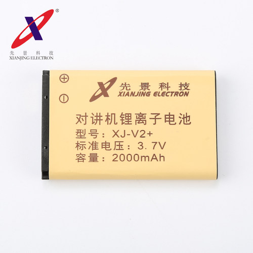 先景科技 对讲机配件 XJ-V2+电池