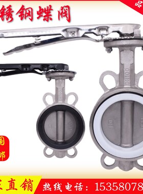 D71X/F16P对夹式蝶阀3q04不锈钢手动四氟碟阀DN 65 80100 150 200