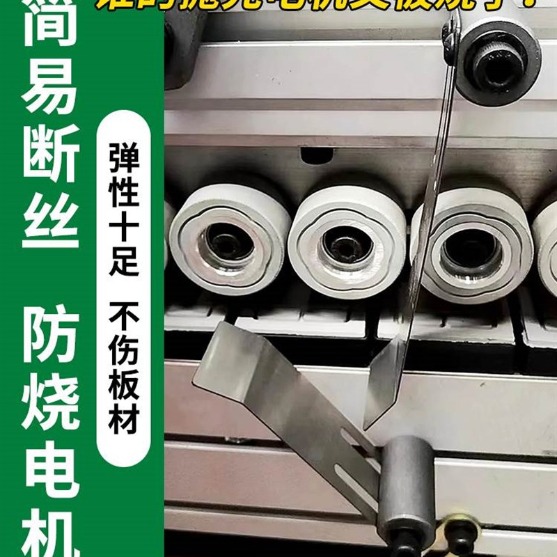 。封边机断丝装置刮丝断丝弹片装置刮胶改装断丝神器南兴木工机械