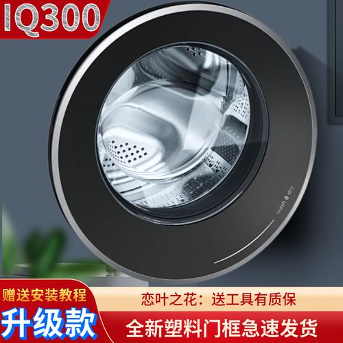 IQ300滚筒配件洗衣机内门盖框挂钩铰链壳WJ45UQ080W外门框外盖板