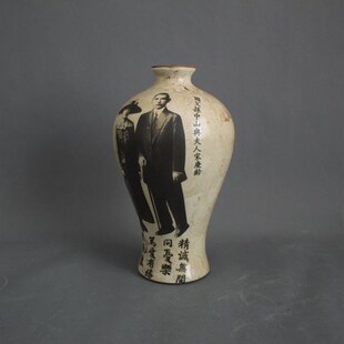 红色时期国父孙中山像梅瓶家居装饰展柜摆件花瓶怀V旧老物件仿古