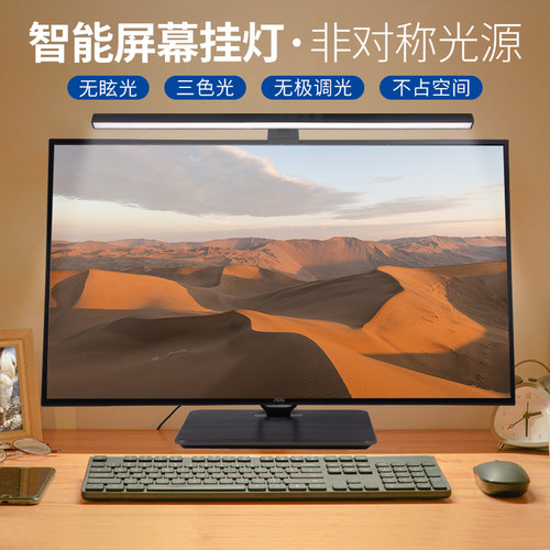 显示器挂灯曲屏护眼灯打游戏电竞笔记本台灯台式电脑屏幕补光灯