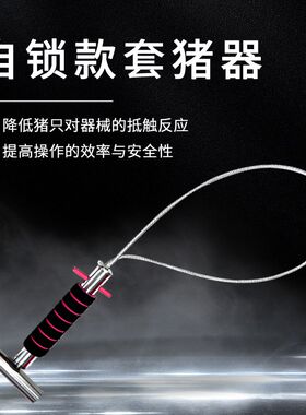 牧斯德抓猪神器不锈钢猪用t保定器套猪神器抓套猪嘴小猪大猪保定