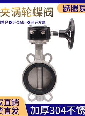D371aX/F-16P不锈钢304手动涡轮对夹式蝶阀DN50 65 80 100 150 20