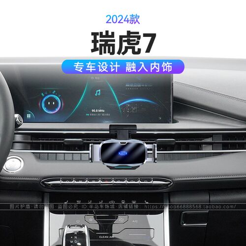 适用于奇瑞24款瑞虎7专用改装配件66WJ瓦导航电动开合车载手机支
