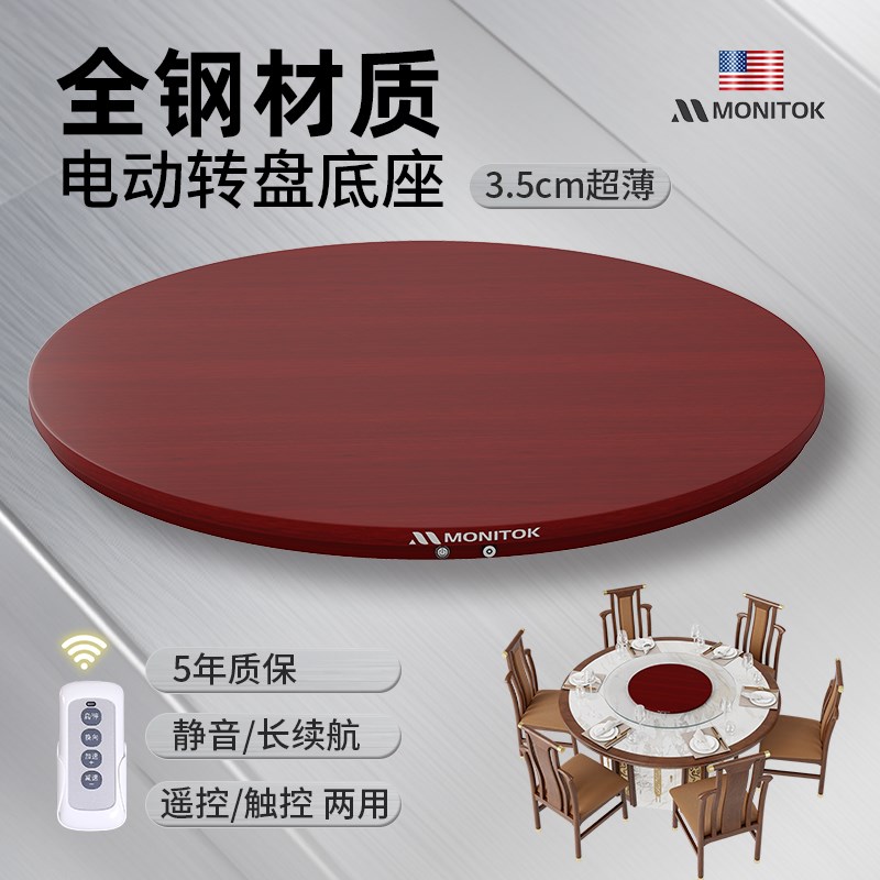 圆餐桌电动转盘底座家用超薄餐桌转盘器自动旋转电机酒店桌面转芯