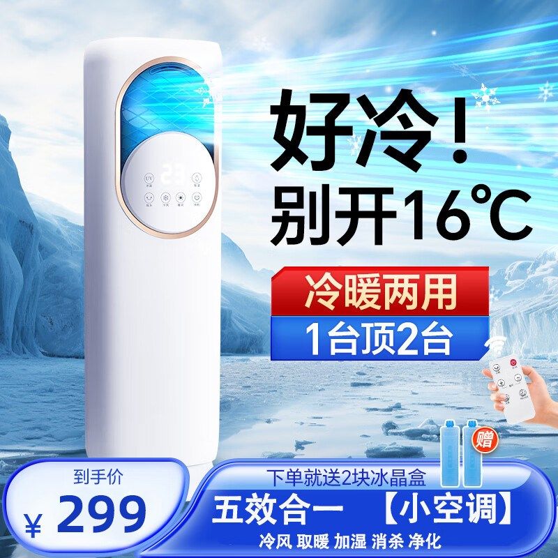 冷暖两用空调扇家用制冷塔扇定时落地谣控立式塔式电风扇卧室静音