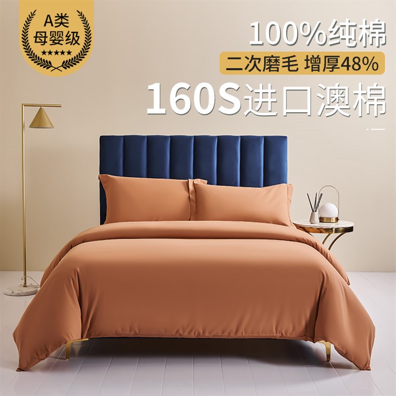 160支A类磨毛抗菌全棉四件套100加厚纯棉床上用纯色床单被套床笠