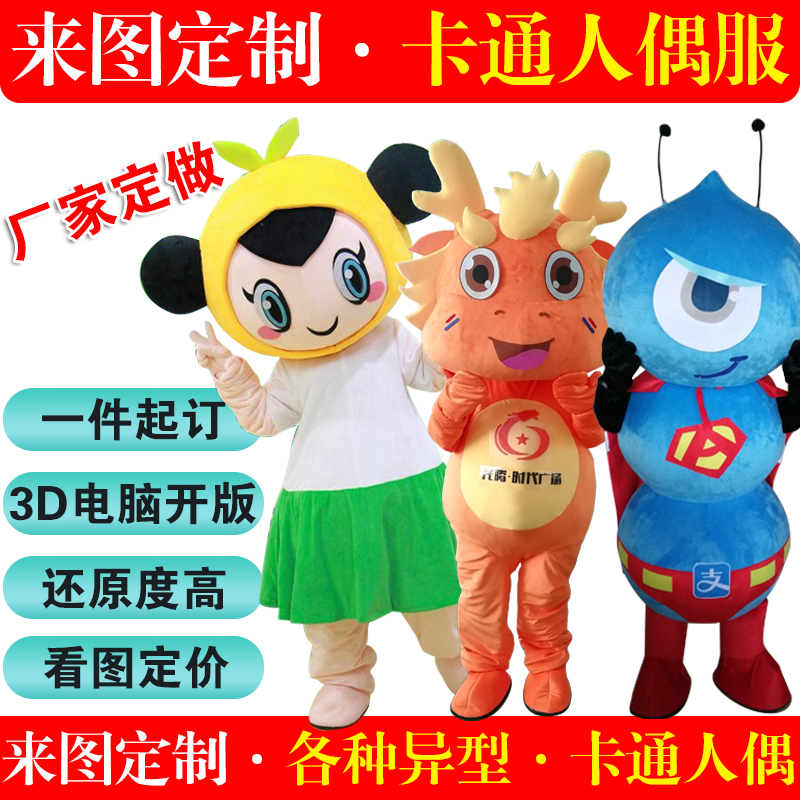 来图定做卡通人偶服装 定制卡通服装 订做动漫行走人偶道具服