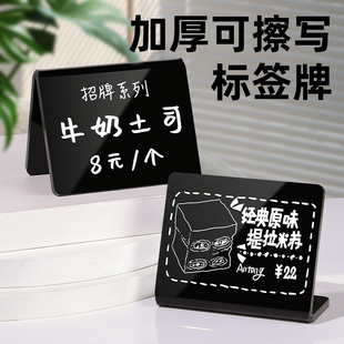 压克力价格展示牌立式标价立牌蛋糕店烘焙房可擦写v型价签台卡台
