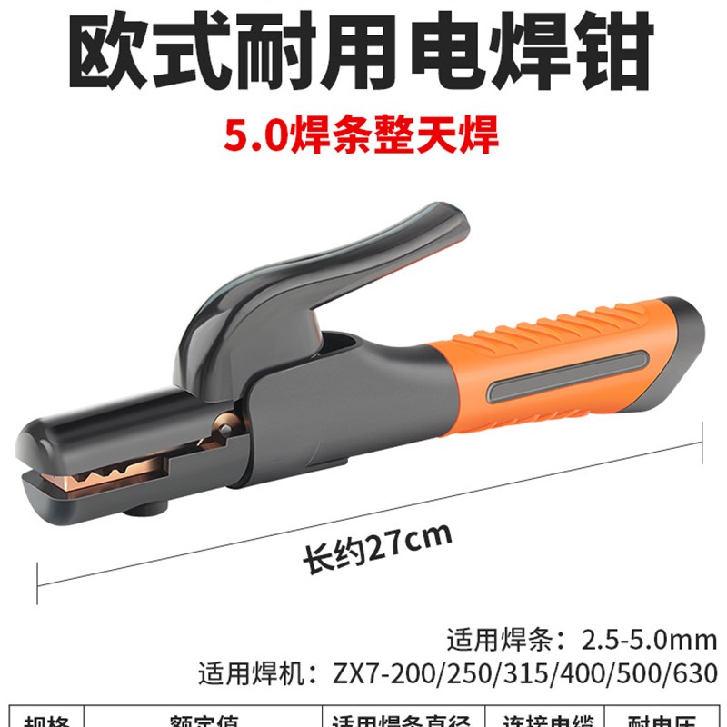 新款电焊钳欧式耐用80p0A电焊把全铜不烫手工业级500A焊把钳焊机