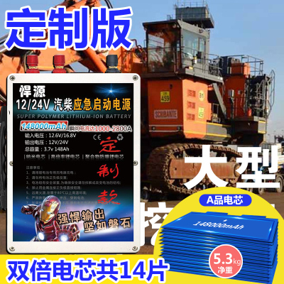 锂电池悍源应急启动电源12V24V重卡I货车大容量强启搭电柴油车载
