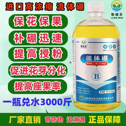 流体硼叶面肥保花k保果液体糖醇硼肥果树草莓水溶性肥料冲施农用
