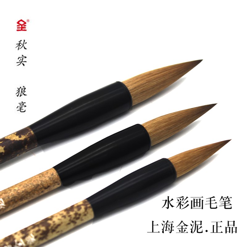 【金泥 秋实】中国书画笔 金泥秋实狼毫水彩毛笔大中小楷 国画及图片