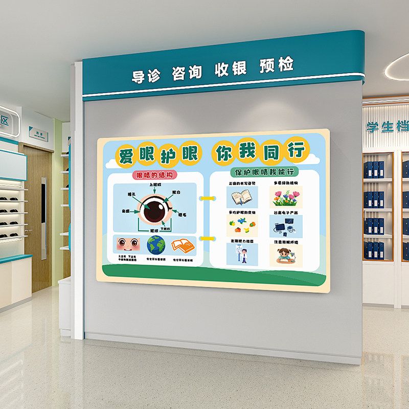 爱眼护眼主题宣传黑板报教室装饰墙贴班级文化墙布置3d立体墙贴画,家居饰品,文化墙贴,淘宝优惠券,粉丝福利购,淘宝优惠卷
