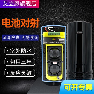 电池版无线防盗报警器户外防水周界围墙红外探测器红外对射报警器
