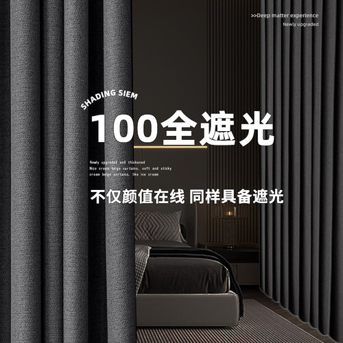 天幕全遮光卧室窗帘不透光棉麻现A代简约客厅隔热遮阳布2023新款