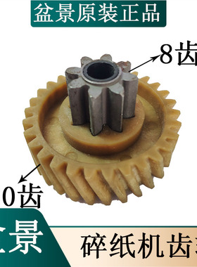 盆景齿轮碎纸机3P27B/538/719塑料齿轮8齿30齿上铁下塑