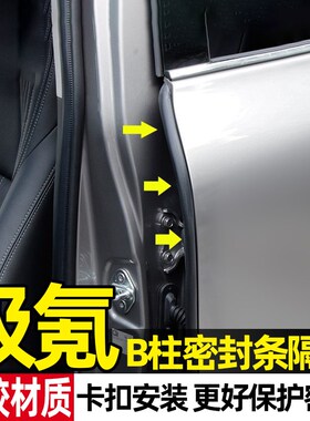 极氪001/007/009/7X汽车b柱密封条车门缝O隙防风降噪隔音条防撞条