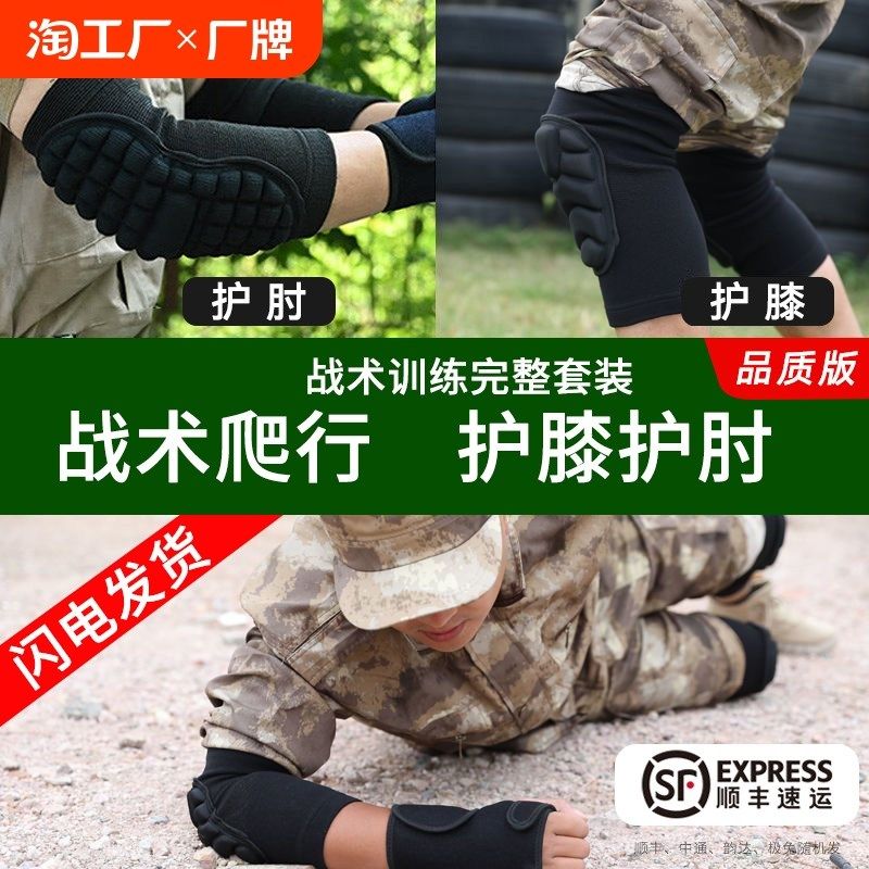 战术加厚训练套装跪地防撞军训护具爬行护膝护肘护腕四件套防护