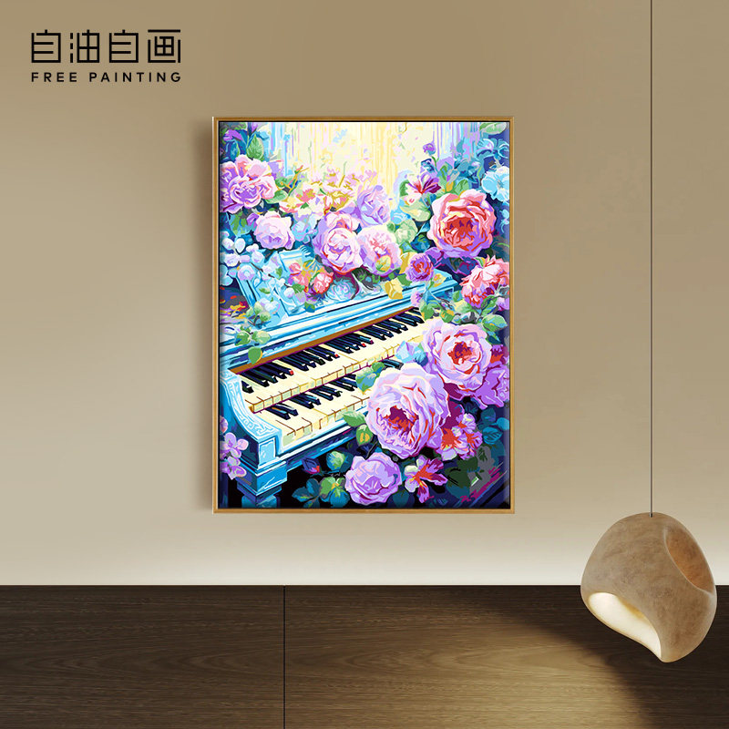 自油自画数字油画diy卧室手绘手工填充填色花卉油彩画 琴音伴花开