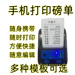 大卡车称重单电子称磅单便携式蓝牙打印机4458mm大字体补打地榜单