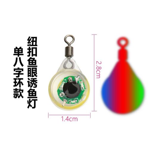 新款LED诱鱼灯鱼眼灯海钓 路亚饵水下集鱼灯 带鱼灯 Y诱鱼灯钓鱼