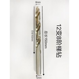 厂促多头2钻阶钻1梯变8阶钻头麻花钻变径梯钻头断桥铝门窗设备专