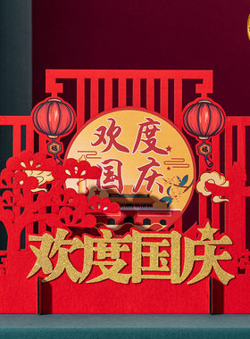 中秋节装饰摆件国庆节氛围场景布置珠宝店铺酒店商场桌面摆台美陈