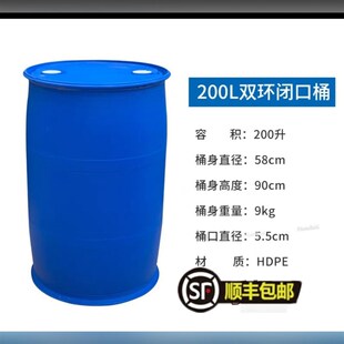 非全新桶200升i油桶200升塑料桶废液桶200L圆桶化工桶柴油桶加厚