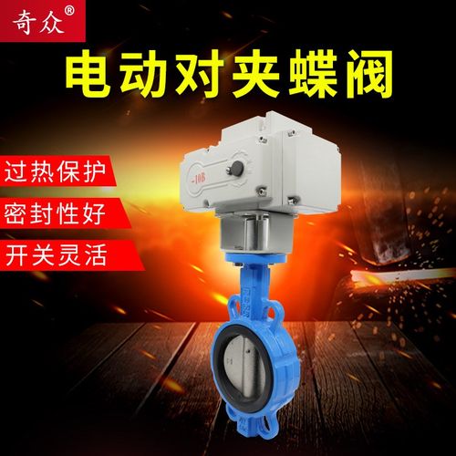D971X-16Q电动对夹式软密封蝶阀220v开关执行器DN50 65 80 100 15