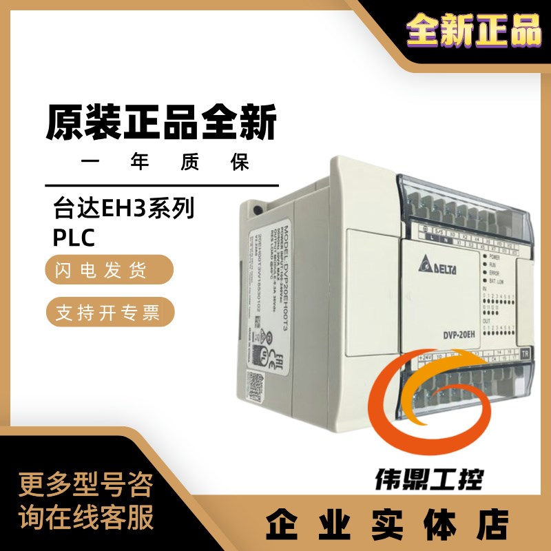 PLC控制器/DVP16/20/32/40/48/64EH00R3/DVP80EH00T3/EH00M3