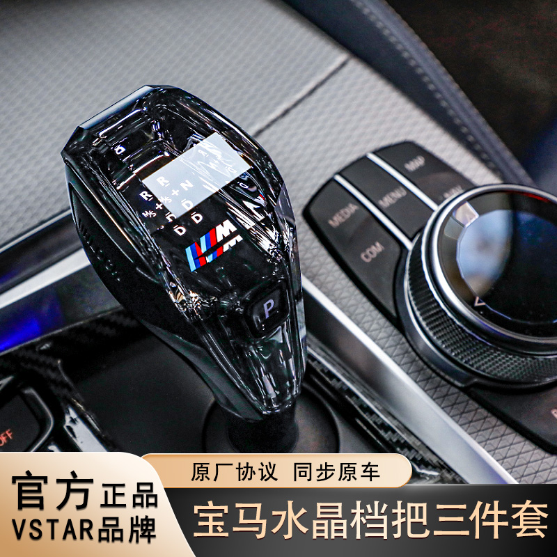 适用宝马水晶档把新2 3 4 5系6拨片iX3X4X5X7排挡头杆8旋钮三件套