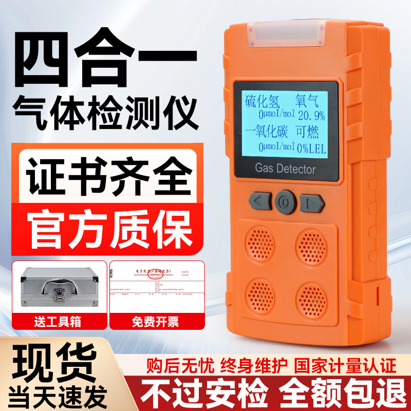 四合一气体检测仪可携式有限空间二氧化碳氧气氨气浓度泵吸式报警