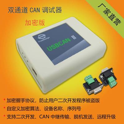 USBCAN-II双通道CAN升级版USBCANCAN中继脱机接收发送兼容ZLG