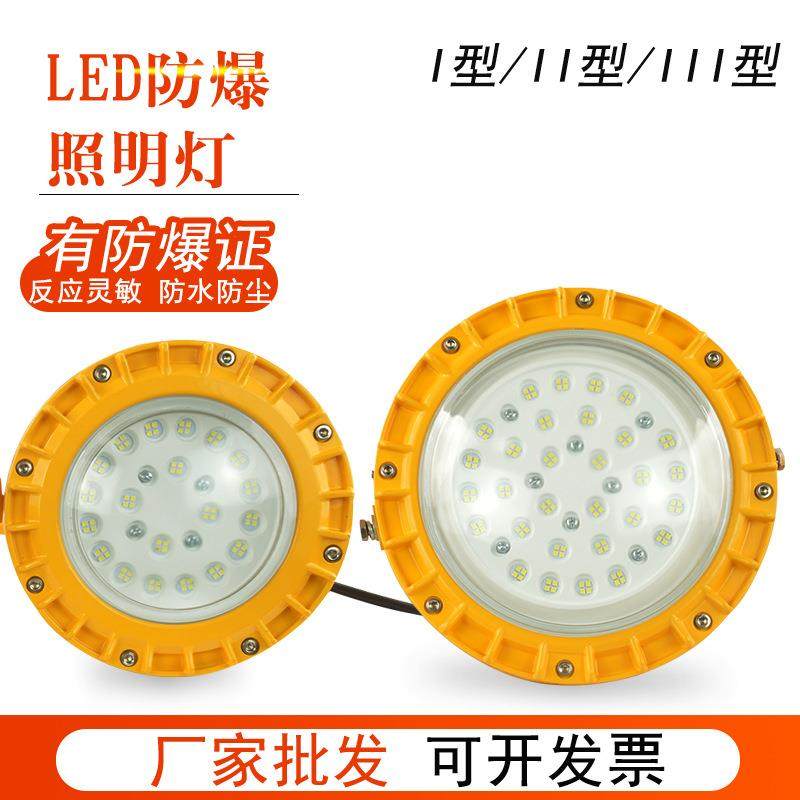 LED防爆工厂照明灯仓库厂房车间防爆灯50/100W防水投光灯,特色手工艺,其他特色工艺品,淘宝优惠券,粉丝福利购,淘宝优惠卷