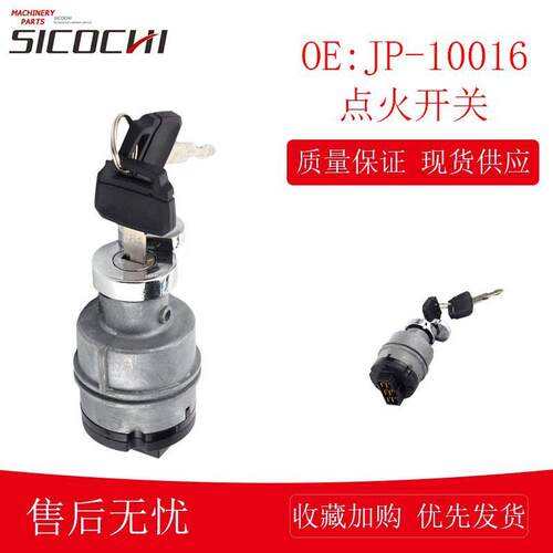 适用神钢SK-8电喷点火开关启动器钥匙启动点火锁JP-1001621429