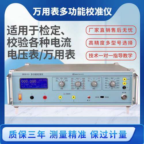 多功能校准仪DO30-E+三用表校验仪/交直流校验电流表电压表校准仪