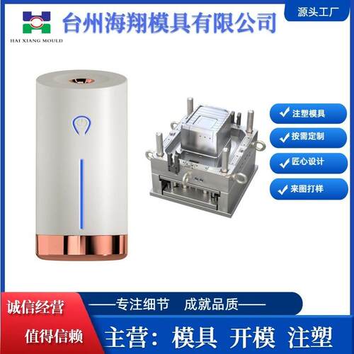 日用百货生活用品家用小电器注塑ABS外壳PP塑料模具