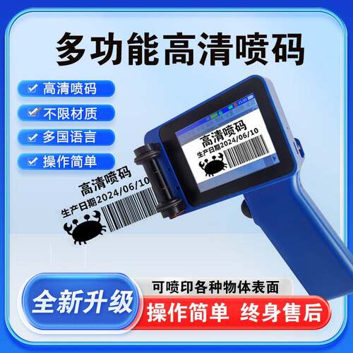 Z5手持喷码机Mini迷你喷码机全自动小型瓶盖塑料袋凹凸曲面喷码机