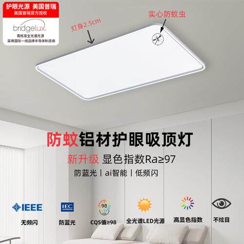 2024款全光谱护眼吸顶灯超薄铝材客厅吸顶灯现代简约普瑞中山灯具
