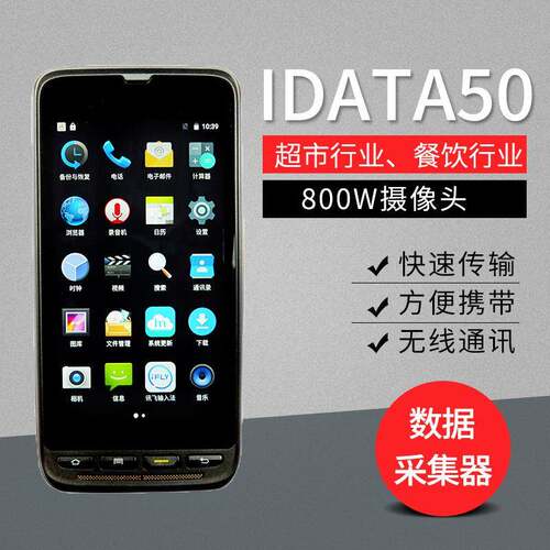 idata50安卓4G移动PDA手持终端机无线仓库盘点机扫描枪数据盘点器