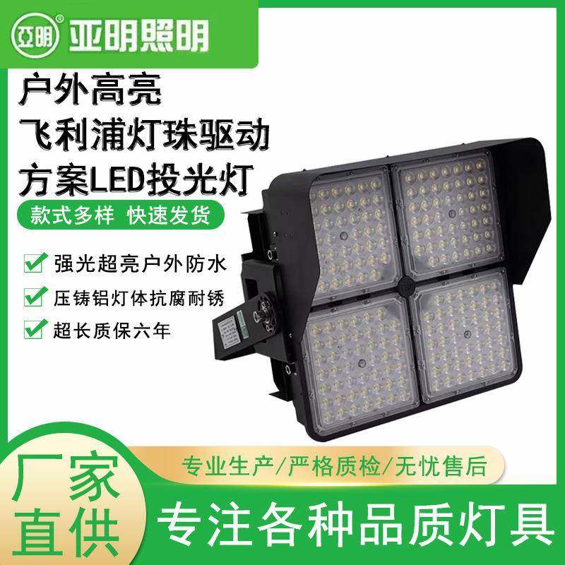 上海亚明led投光灯200W600W1000W户外高杆隧道照明灯足功率投光灯