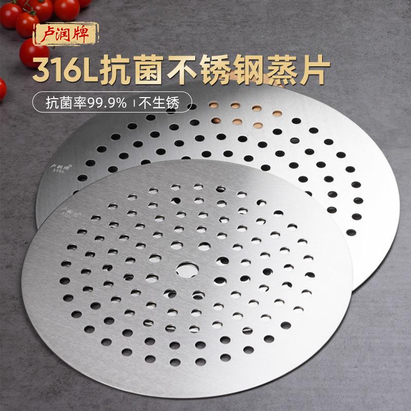 家用蒸片316L不锈钢圆形蒸格家用蒸菜蒸馒头包子蒸片现货