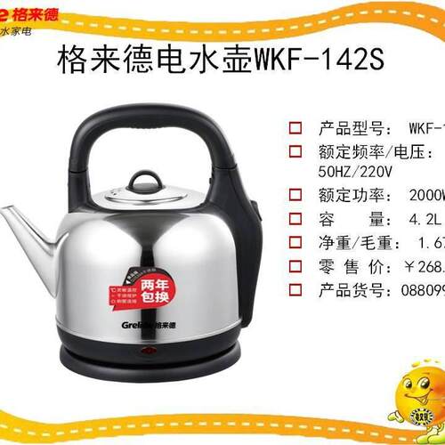 Grelide/格来德142S电热水壶4.2升大容量加厚不锈钢家用烧水煮水