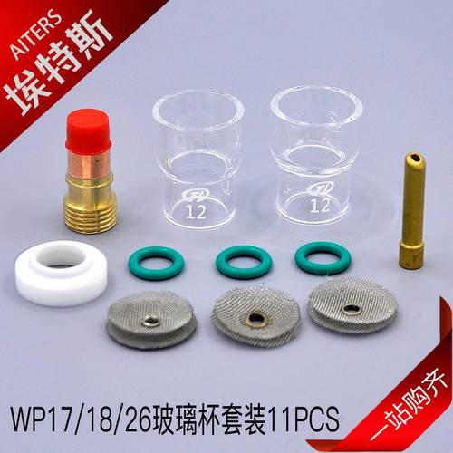 WP17/18/26玻璃杯套装11PCS氩弧焊枪配件小筛网连接体焊接11PCS